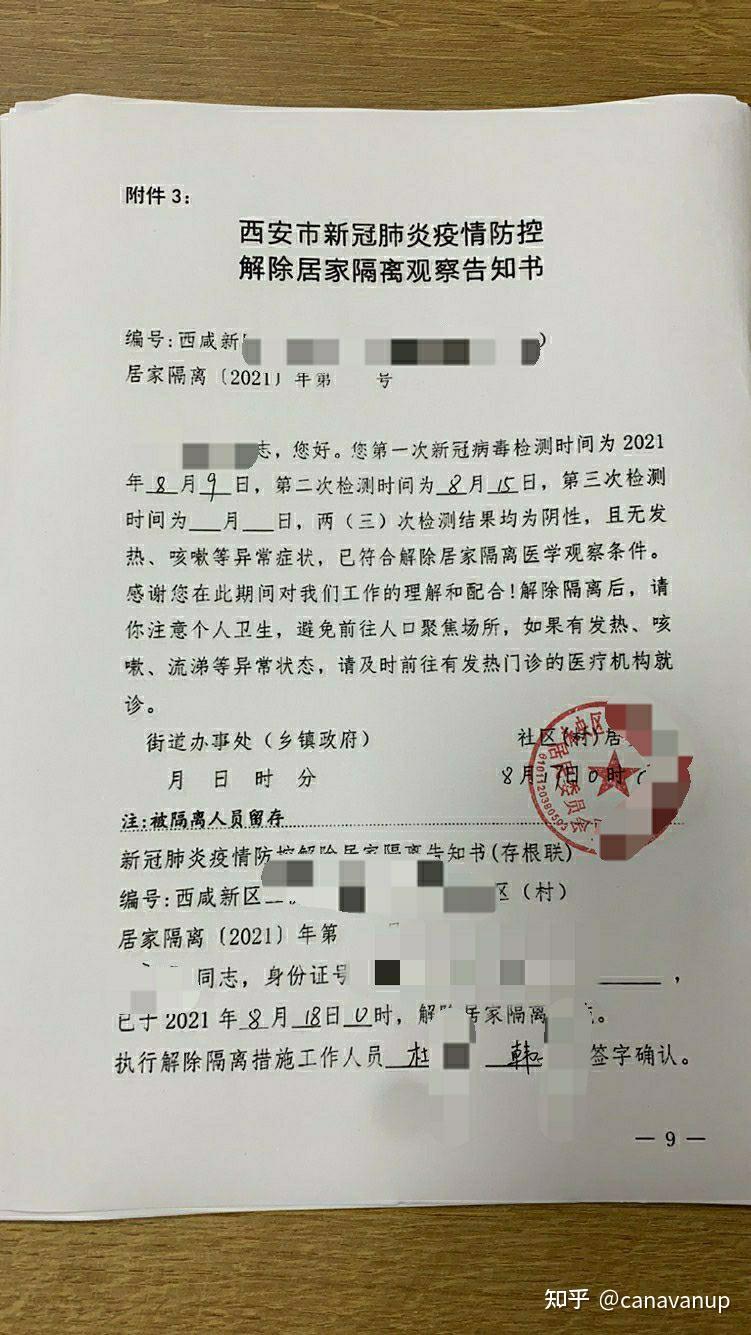 这两天去西安需要隔离吗? - 知乎