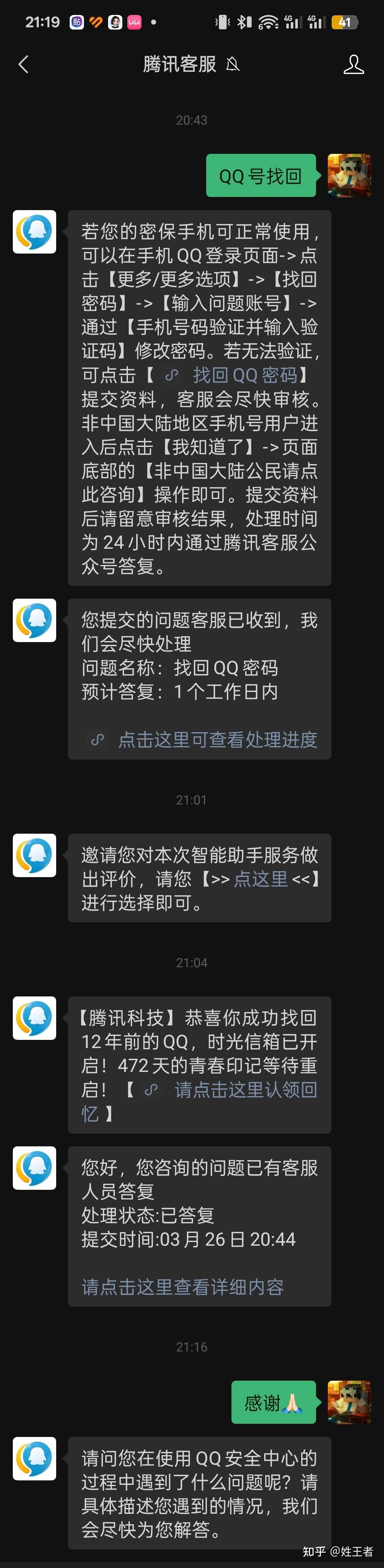 找回12年前的QQ记忆