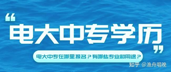 山东省成人职业中专毕业证（山东有一年制电大中专毕业证书）