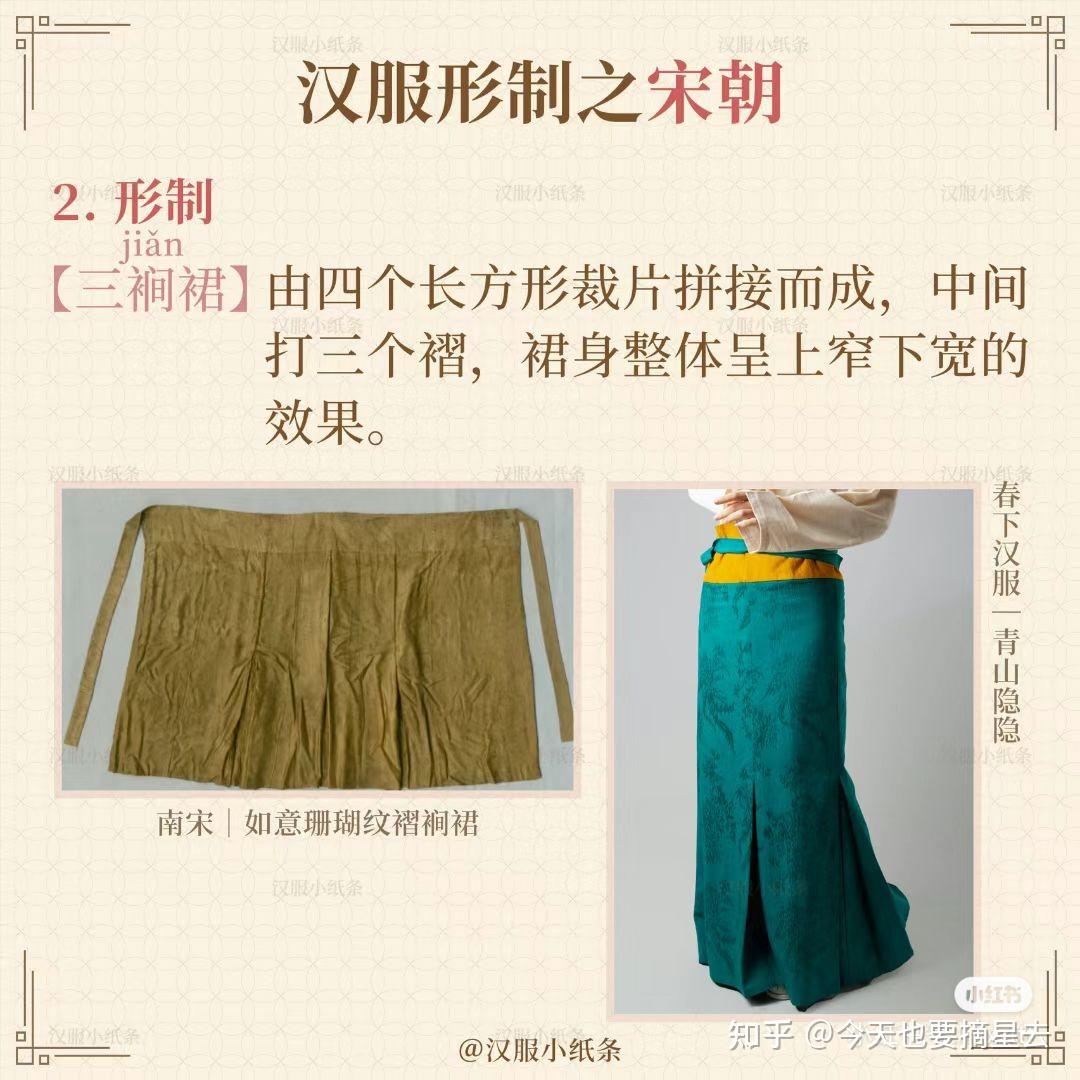 宋制三裥裙 - 知乎