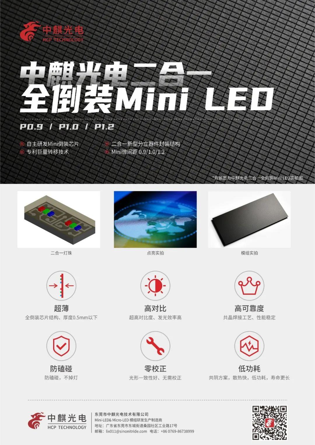 如何延续LED的摩尔定律?解密中麒光电全倒装二合一Mini LED - 知乎