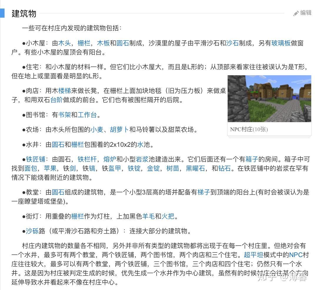 Minecraft生存指南专题：村民特辑 - 知乎