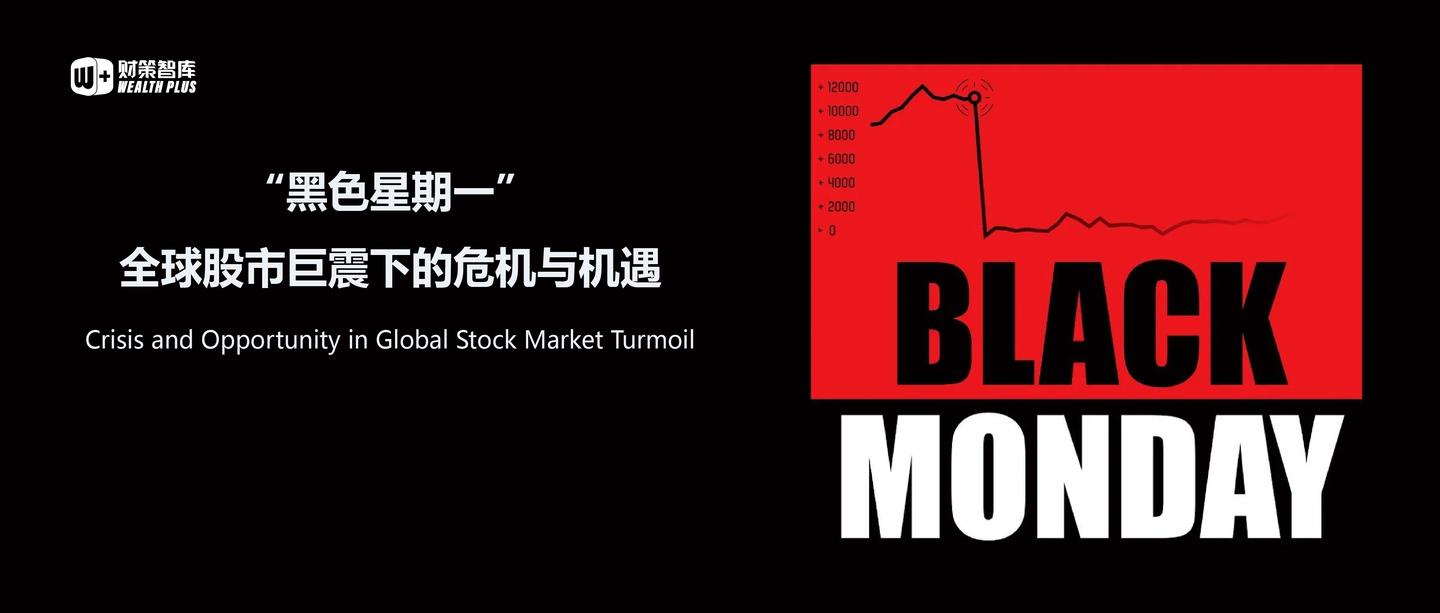 黑色星期一”：全球股市巨震下的危机与机遇- 知乎