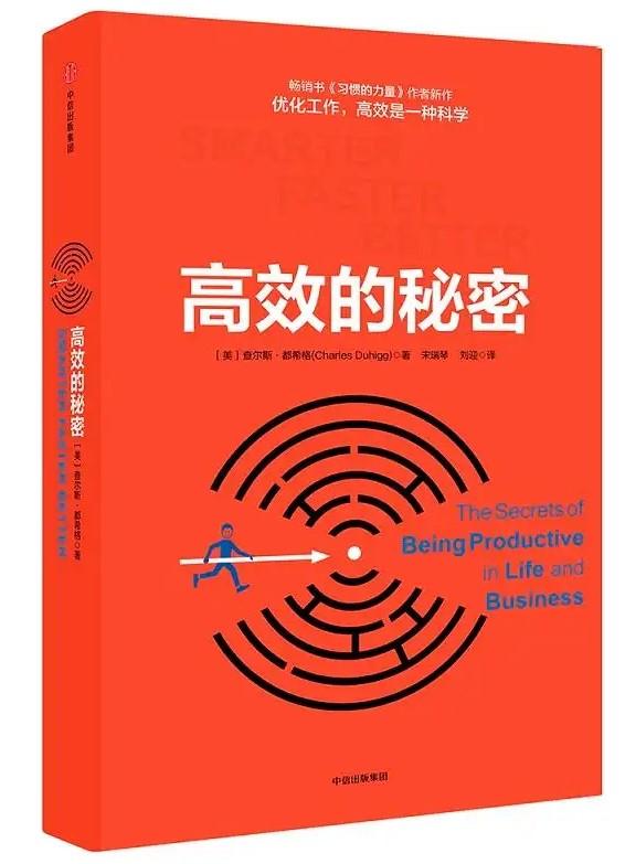 让自己变得更精明、高效、优秀——《高效的秘密》 - 知乎