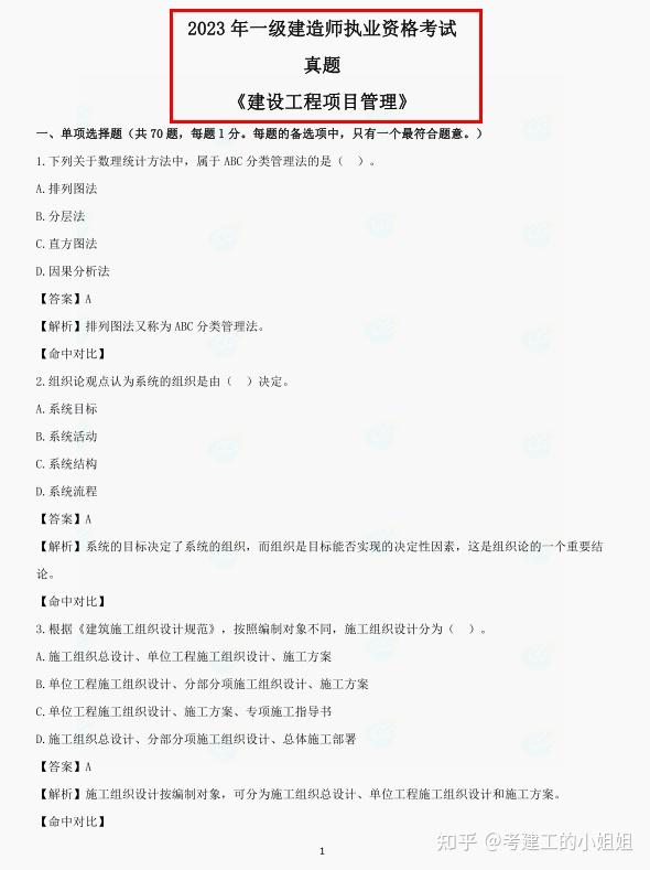 一建全科答案都对完了，法规+机电也太难了，看了答案也看不懂 - 知乎
