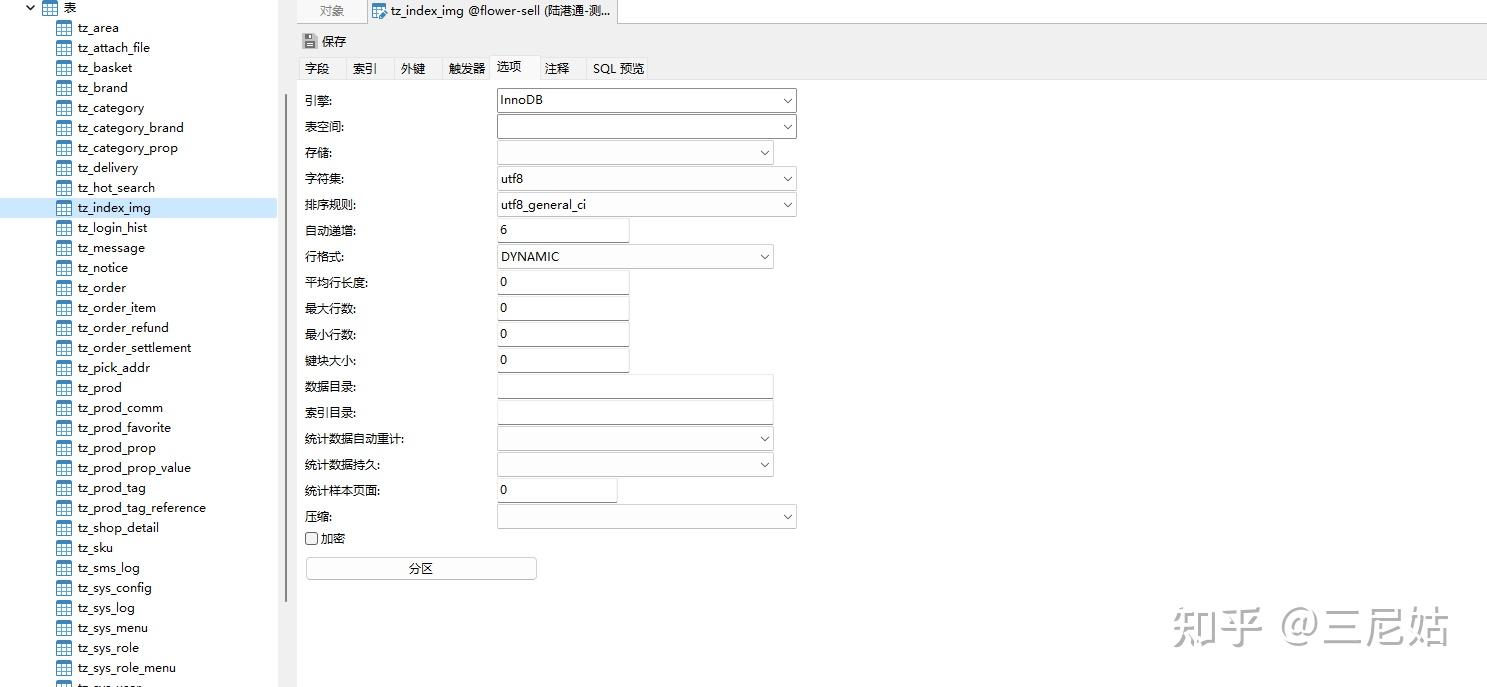 mysql实现id自增