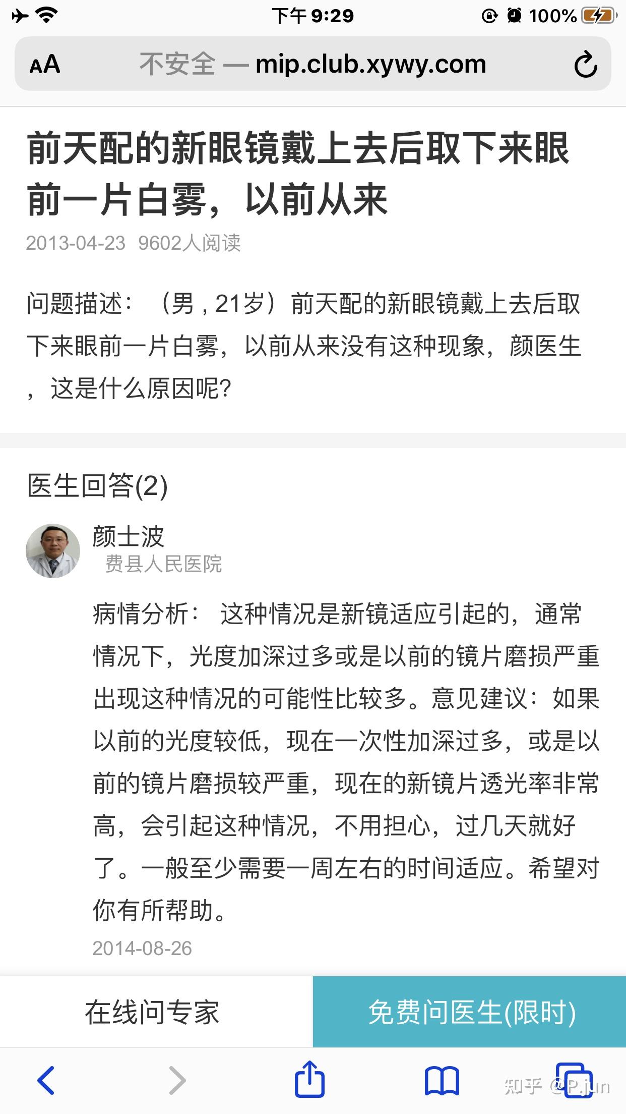 为什么新配的眼镜摘下来会眼前有一层白雾