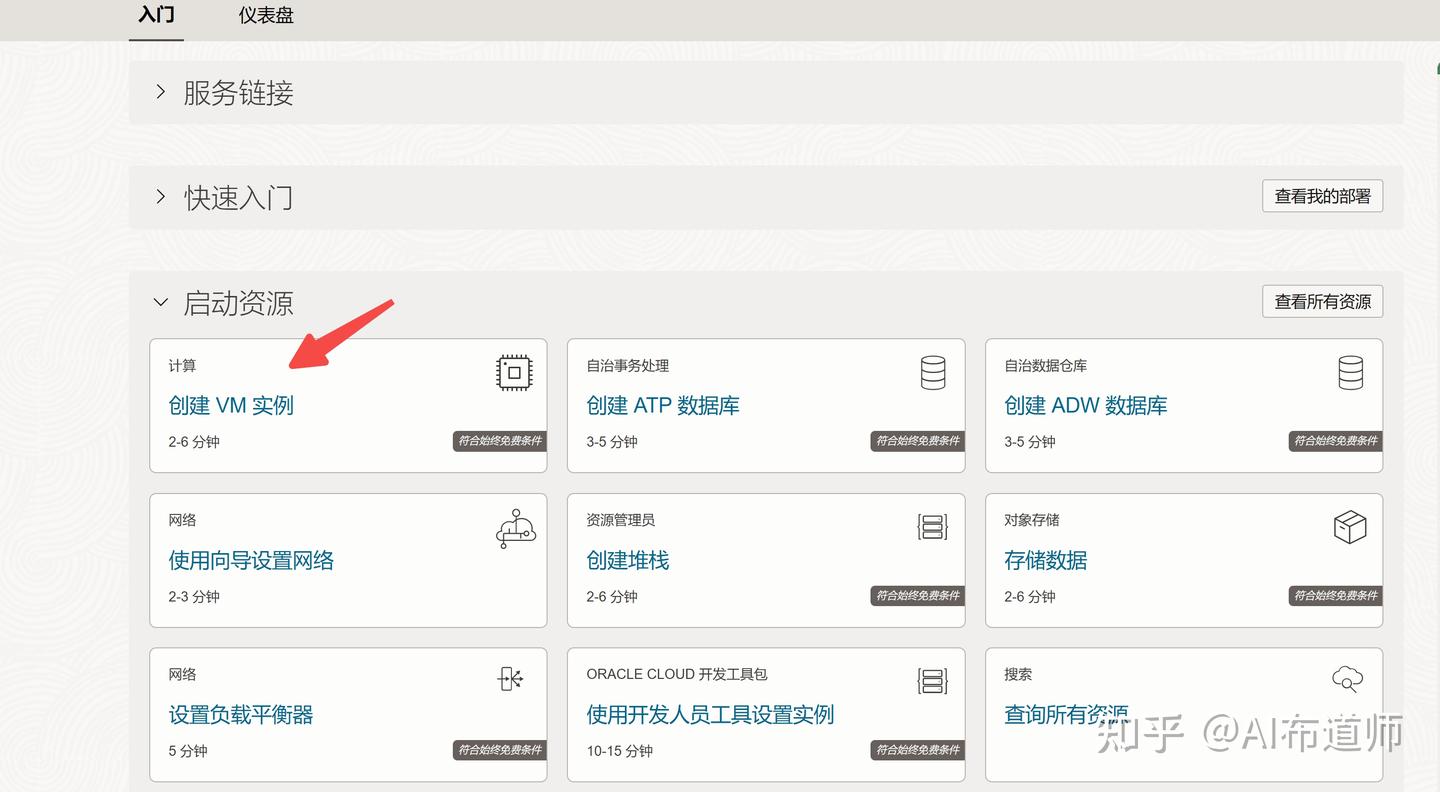 【甲骨文云】永久免费云服务器注册及配置教程