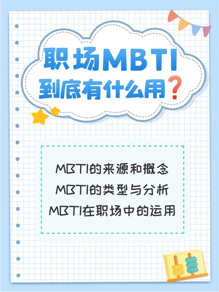 MBTI在职场中的运用有哪些 - 知乎