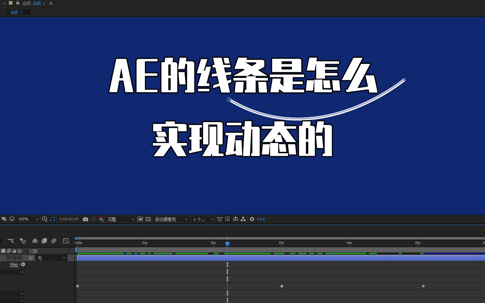 ae引导线动画