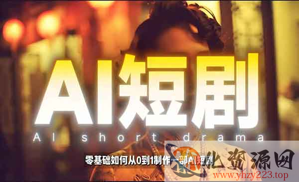 AI高流量真人感短剧_wwz