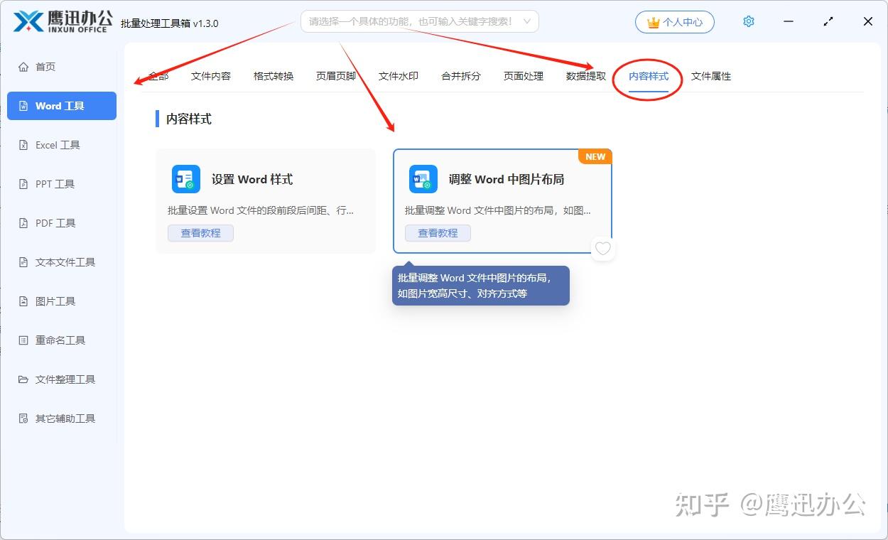 批量将多个word中的图片调整为统一大小