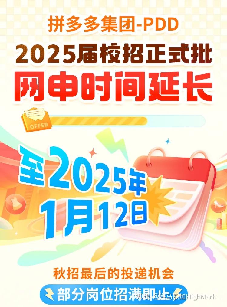 字节跳动、拼多多、施耐德等大厂上千校招补录Offer待发,这回是我们留学生求职有救啦! - 知乎