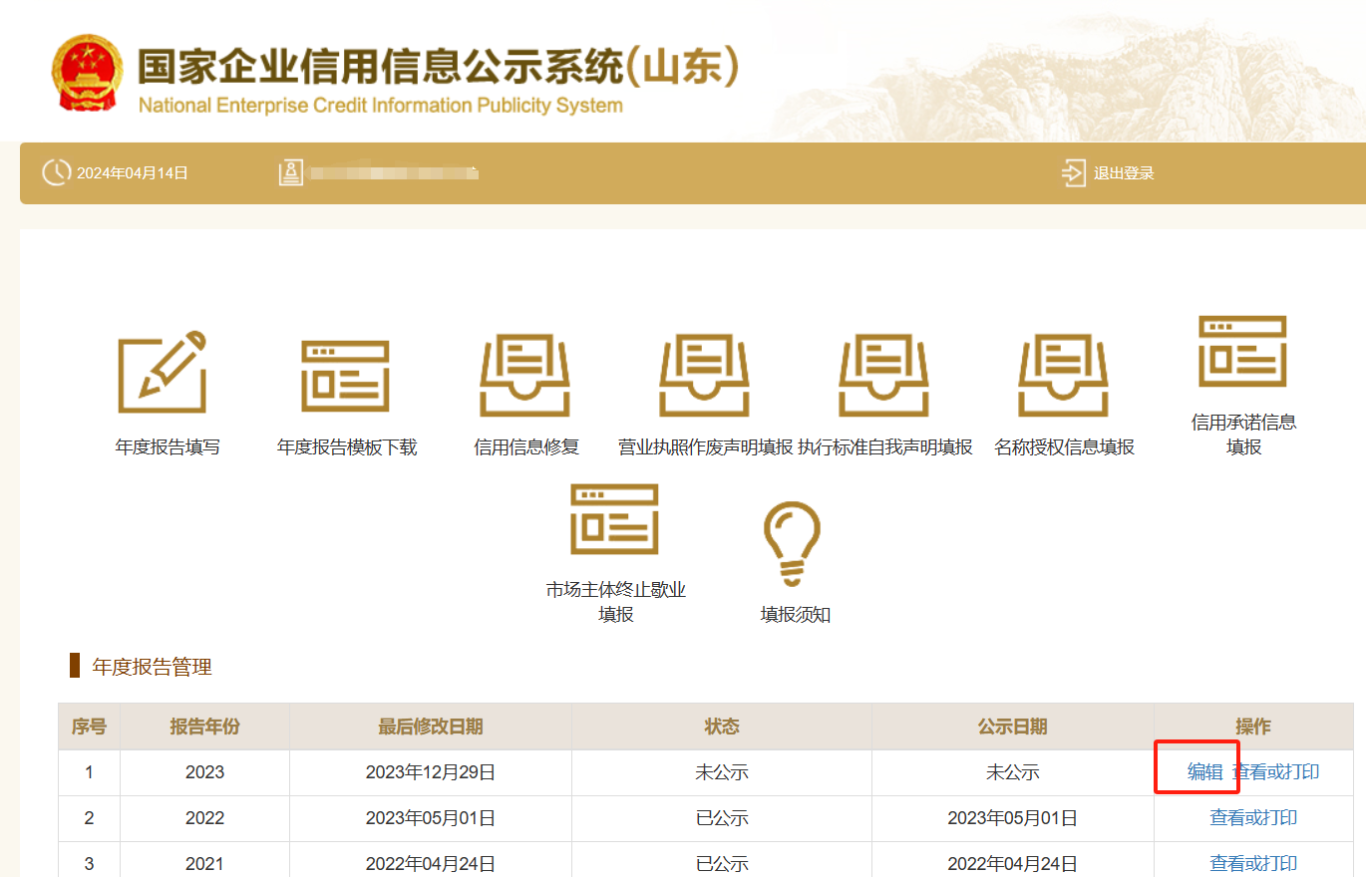 工商年报变样啦!2024年最新【真实操作】,附全流程截图! - 知乎