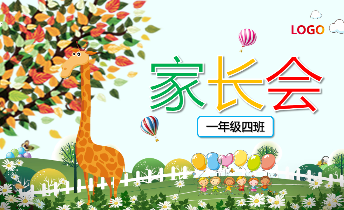 儿童教育 幼儿园ppt 家长培训 艺术培训 家长会ppt 小学一年级新生