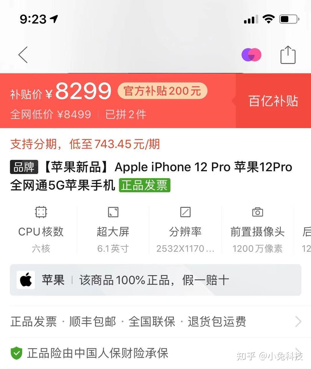 请问在拼多多买手机靠谱吗
