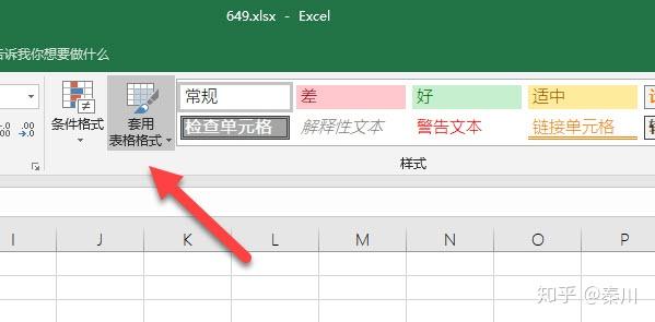 649.Excel技巧：如何利用表格样式快速美化表格？ - 知乎
