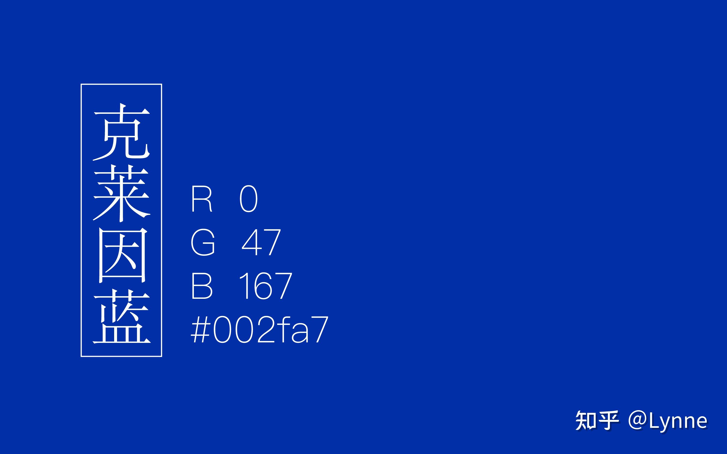 除了克莱因蓝还有哪些颜色很高级