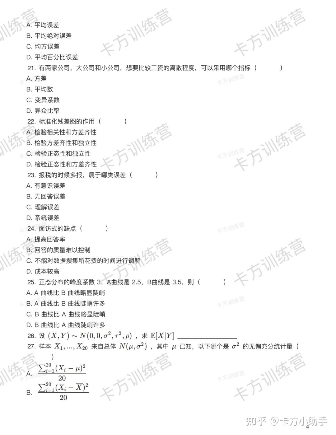 2024年上海交通大学432应用统计硕士报考必知（含真题及解析） - 知乎
