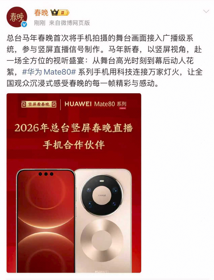当央视竖屏春晚把舞台画面交给一台手机直播,意味着什么?