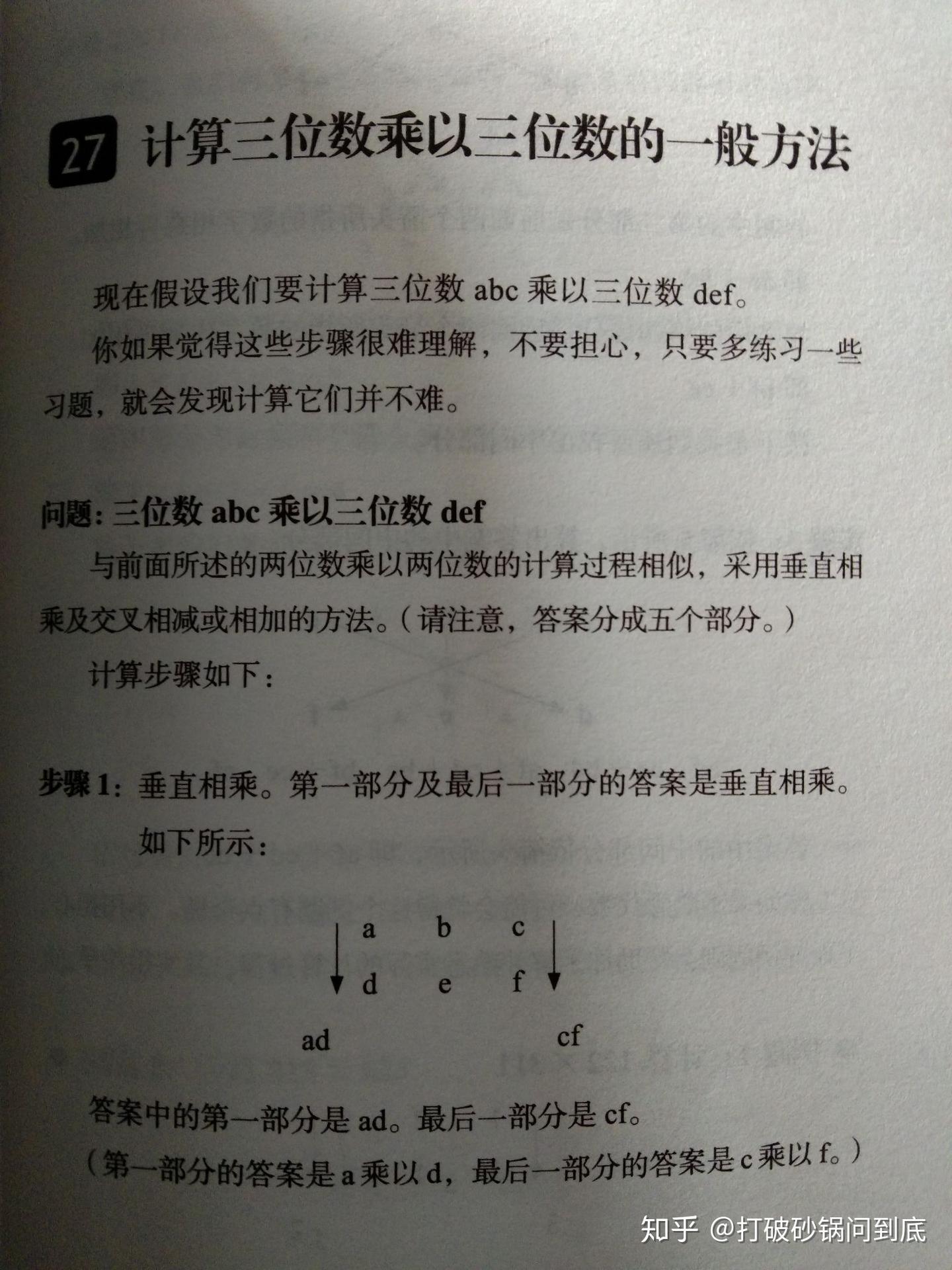 简单易学的数学计算技巧来自《吠陀经》的印度式数学运算技巧对中国小学，初中运算的帮助- 知乎
