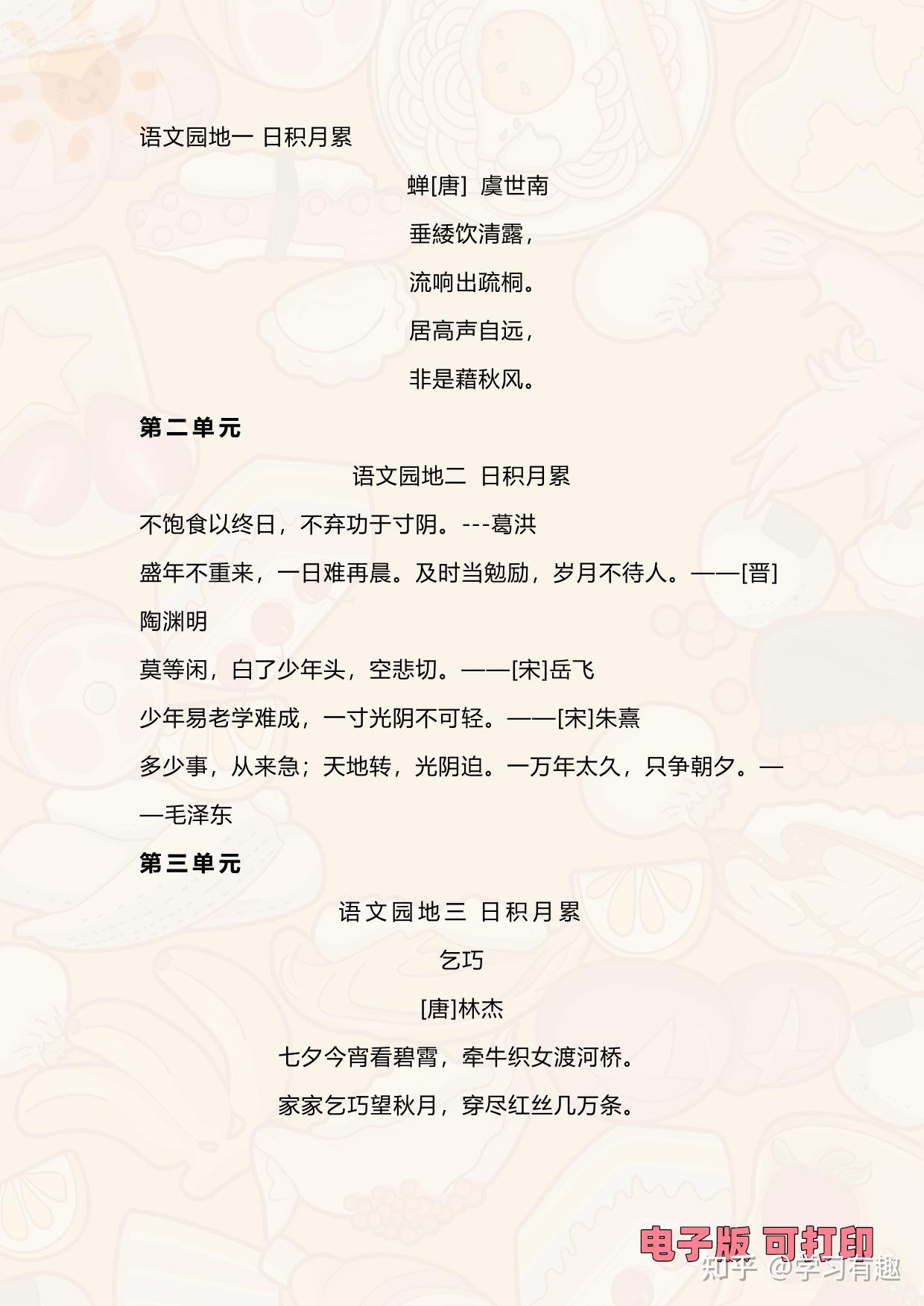 【小学上学期】小学五年级上册语文必背内容汇总.暑假背诵 - 知乎
