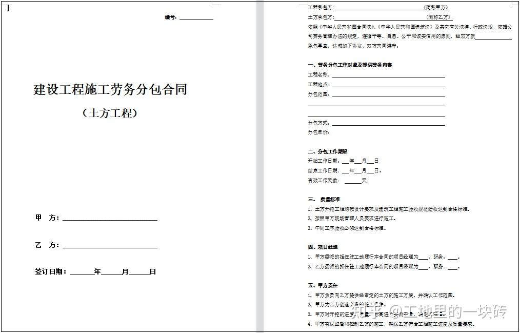 27套工程劳务合同范本合集，供大家借鉴参考 - 知乎