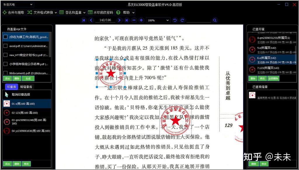 PDF盖章软件哪个好用?