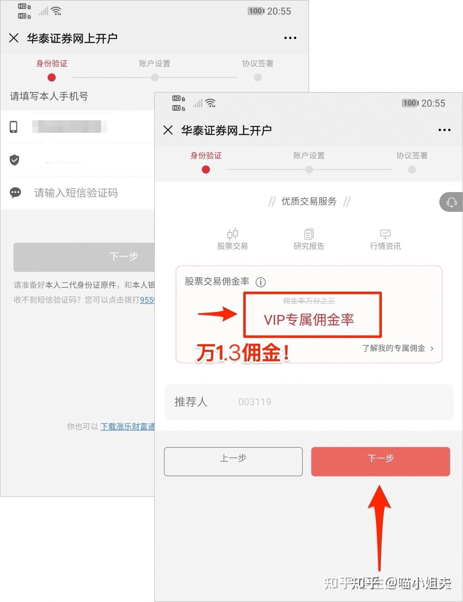 低佣金时代来临：股票开户如何选择更合适的账户？