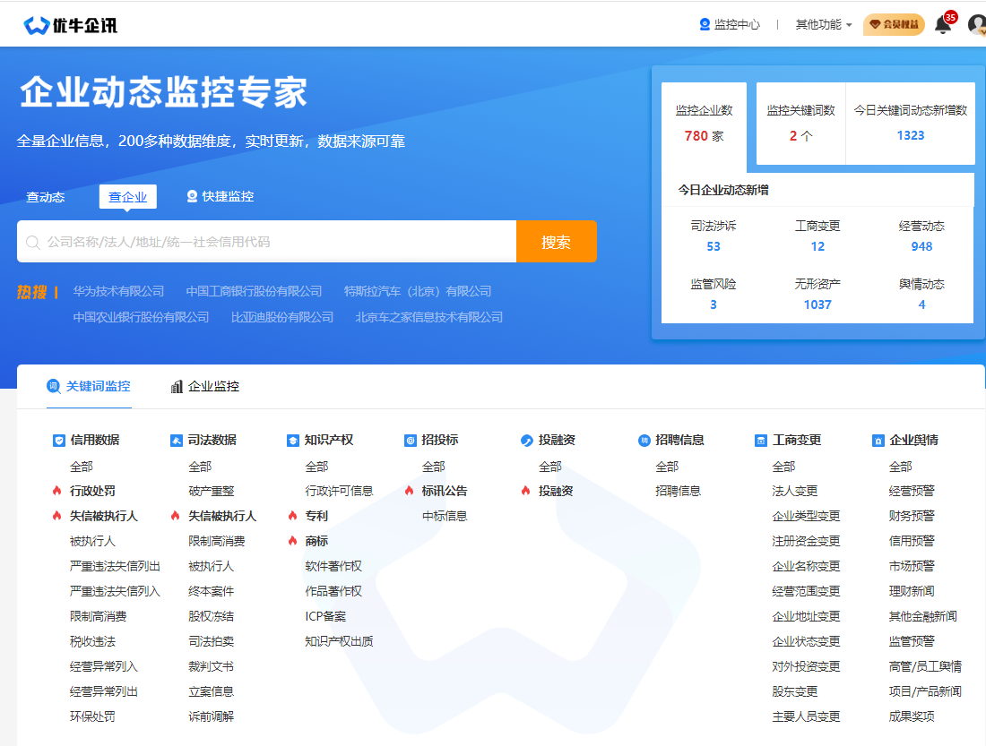 包含企查查天眼查启信宝哪个信息更多的词条
