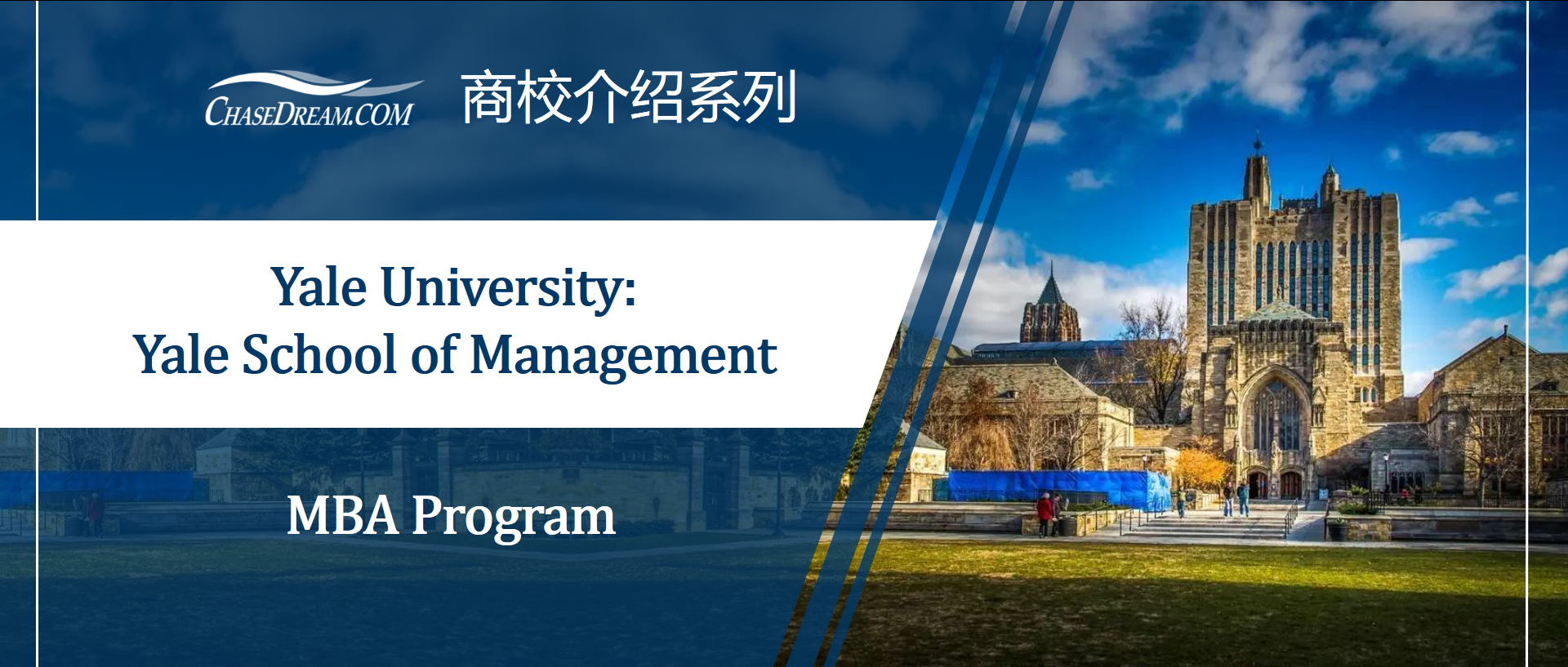 商学院MBA介绍丨Yale University Yale School of Management 耶鲁大学管理学院 知乎