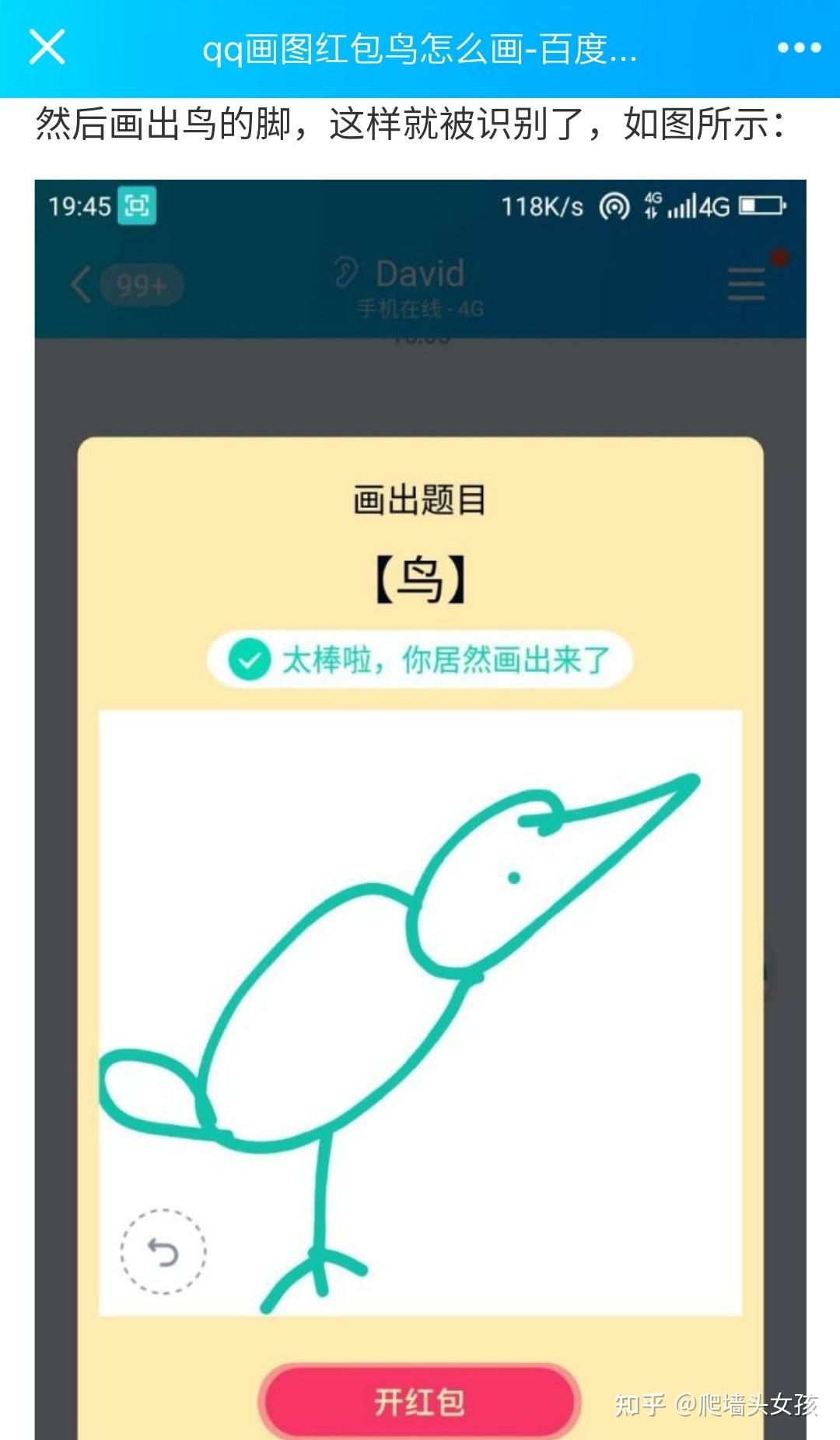 qq红包鸟怎么画