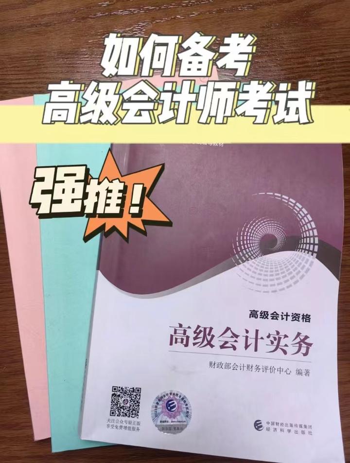 高级会计师备考最强攻略(一篇足够) - 知乎