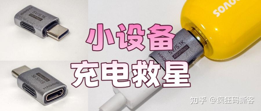 救命!C口充电器居然充不进剃须刀?这个几块钱的小东西绝了!