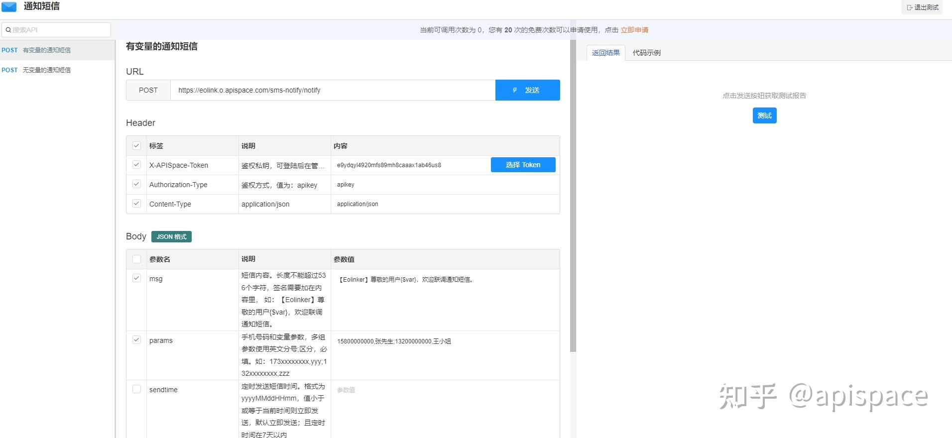 通知短信 API 接入全流程（超详细整理） - 知乎