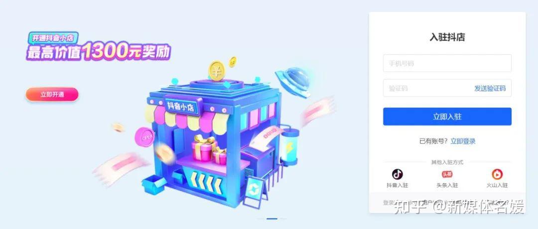 抖音小店开店入驻完整流程（建议收藏） - 知乎