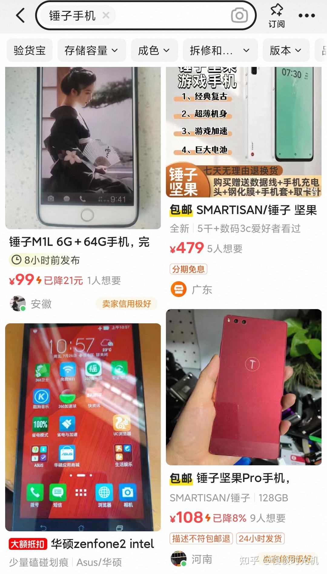 2026年了,还有人买锤子手机