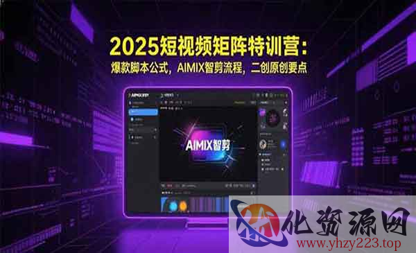 短视频矩阵特训营_wwz