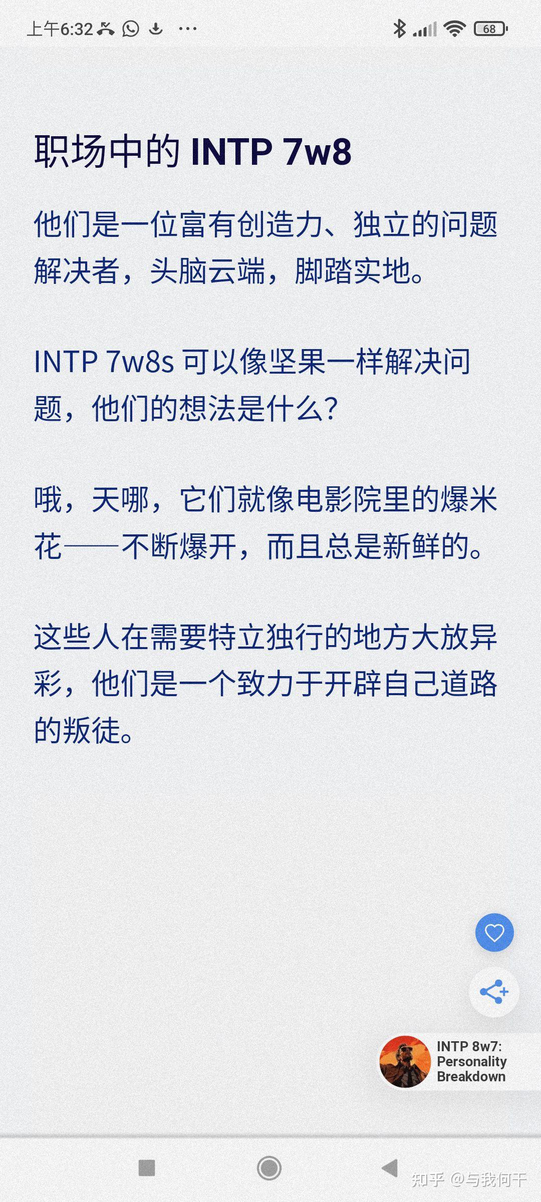 7w8 intp 进来看 - 知乎