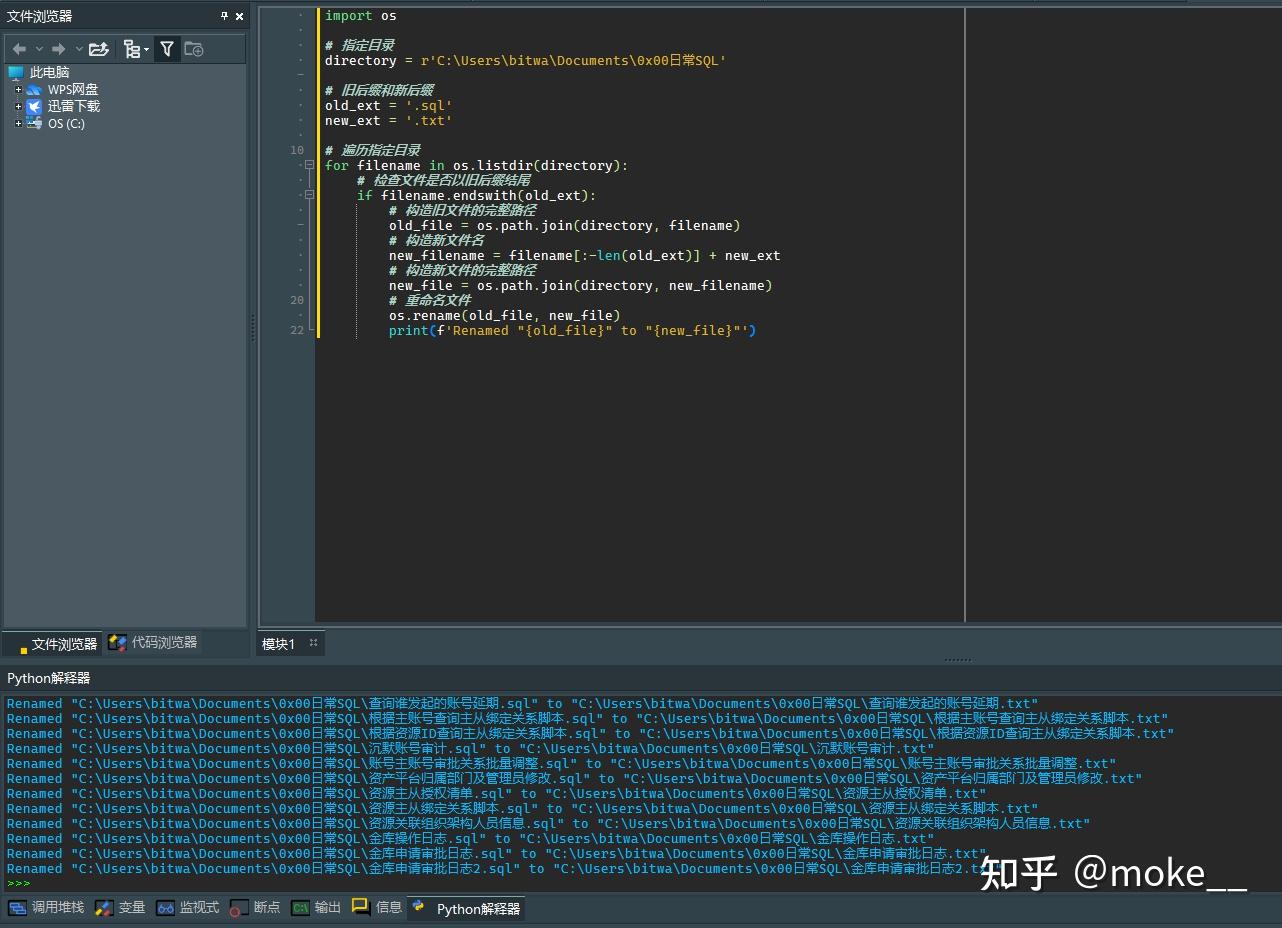 python怎么改文件后缀