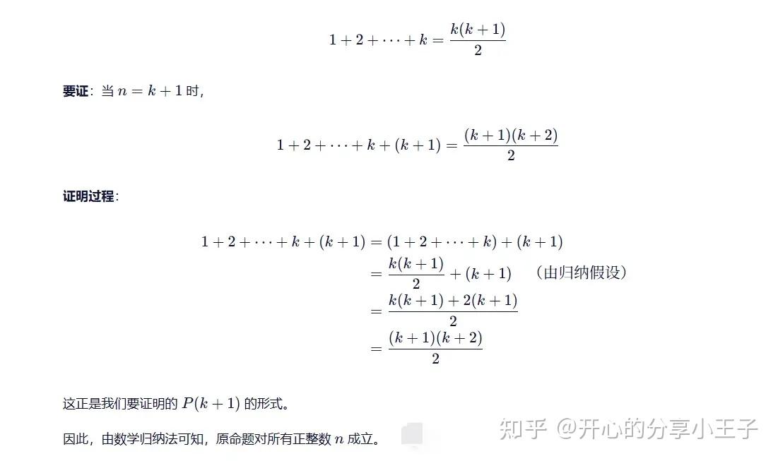 高中数学数学归纳法推导过程 - 知乎