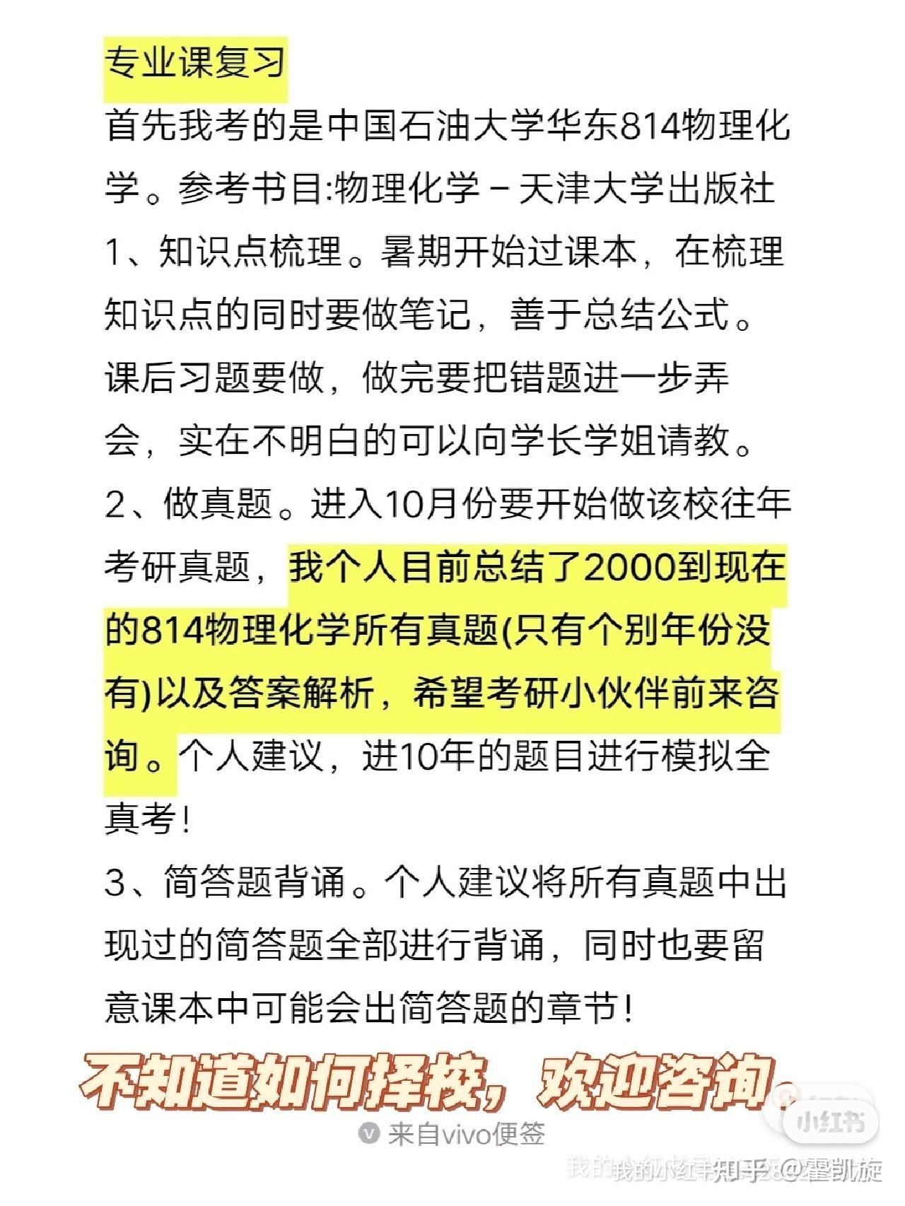 考研经验贴 - 知乎