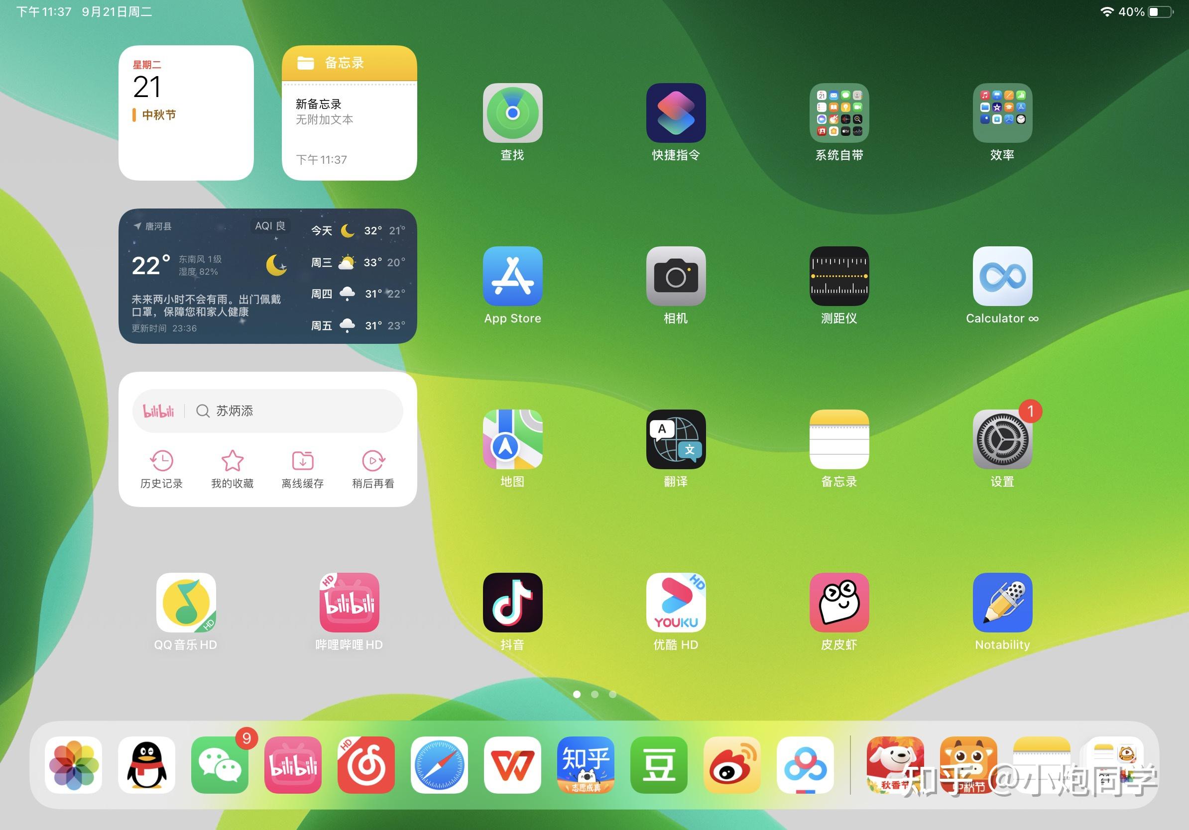 ipad os15的桌面怎么布置好看呢? - 知乎
