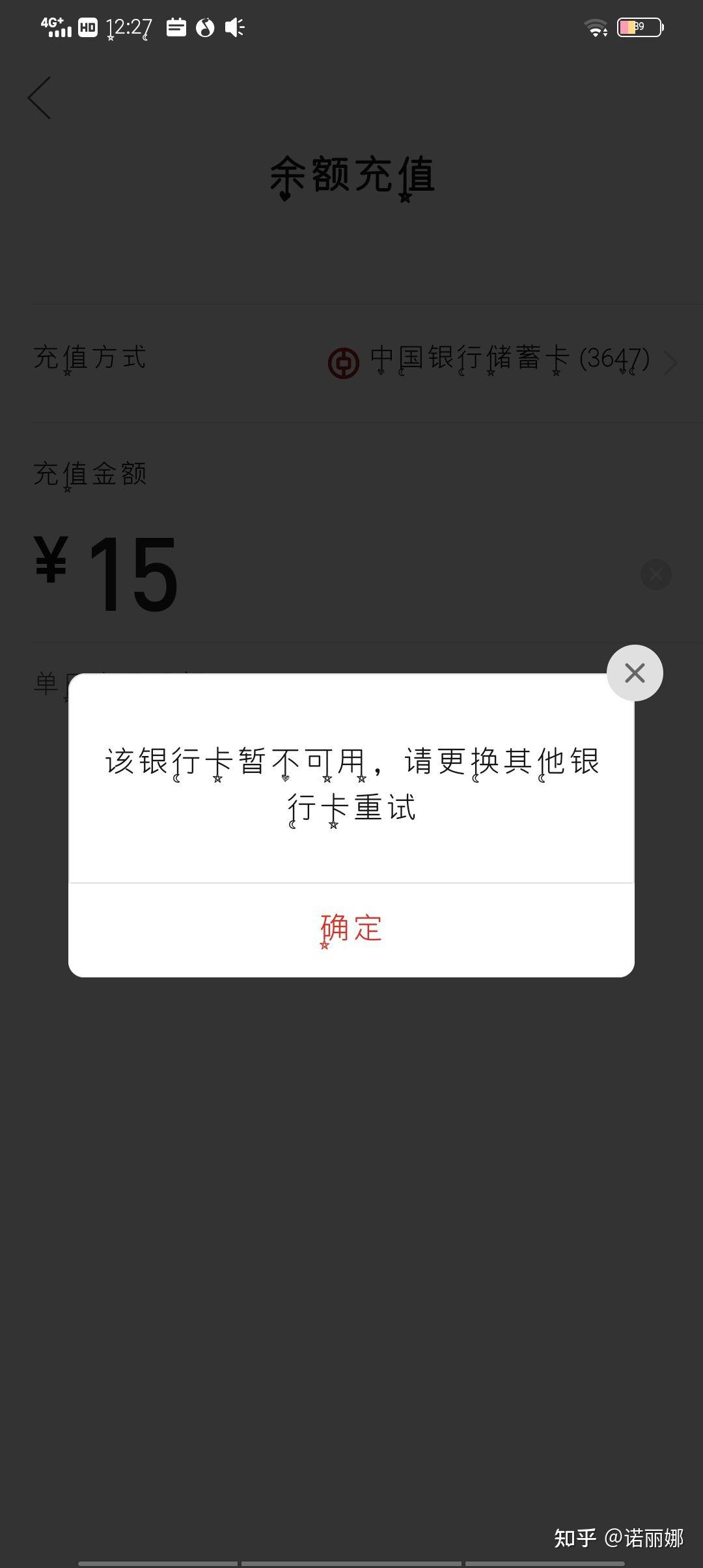 銀行卡狀態異常微信支付收付款都能用就是充值和提現不了是怎麼回事會