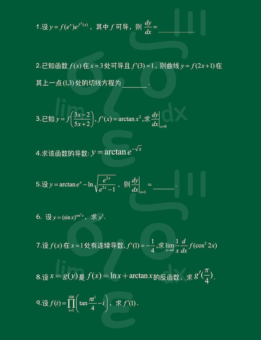 《高等数学》高数提高课-导数与微分 - 知乎