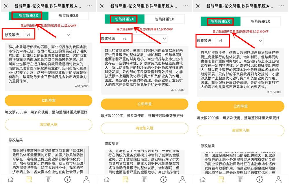 论文33%如何降重到20%的简单介绍