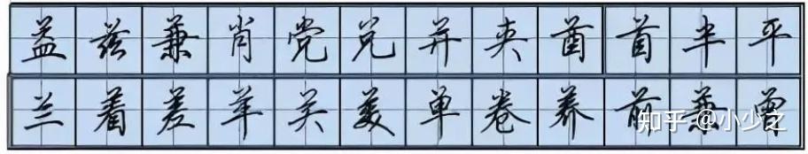 笔记篇＆连笔技法 - 知乎