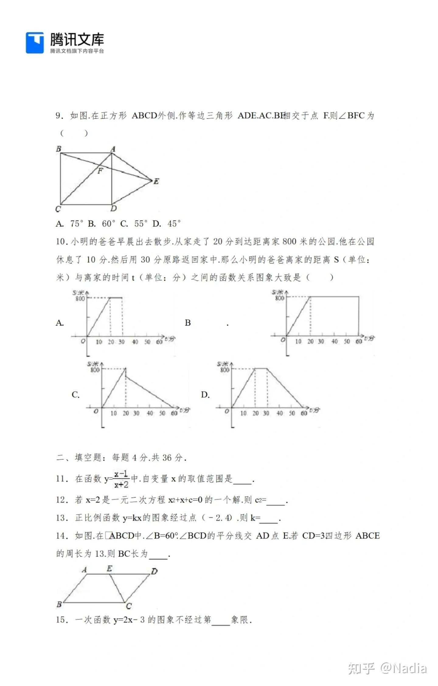 初二下册数学期末卷子 - 知乎