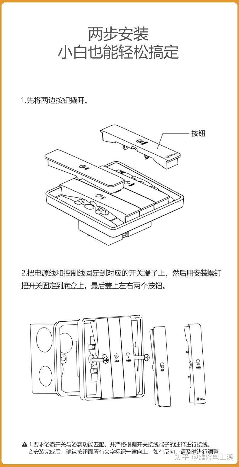 索科浴霸安装图解图片