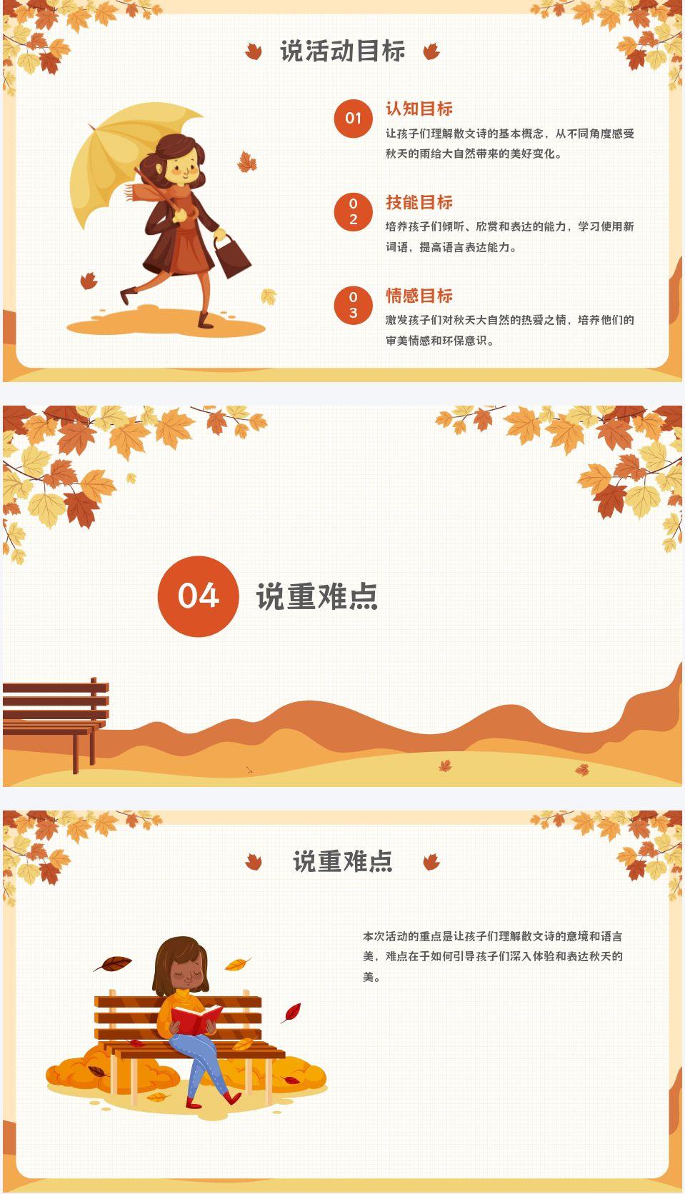 幼儿园说课稿+说课ppt+教案+课件ppt《秋天的雨》大班语言 - 知乎